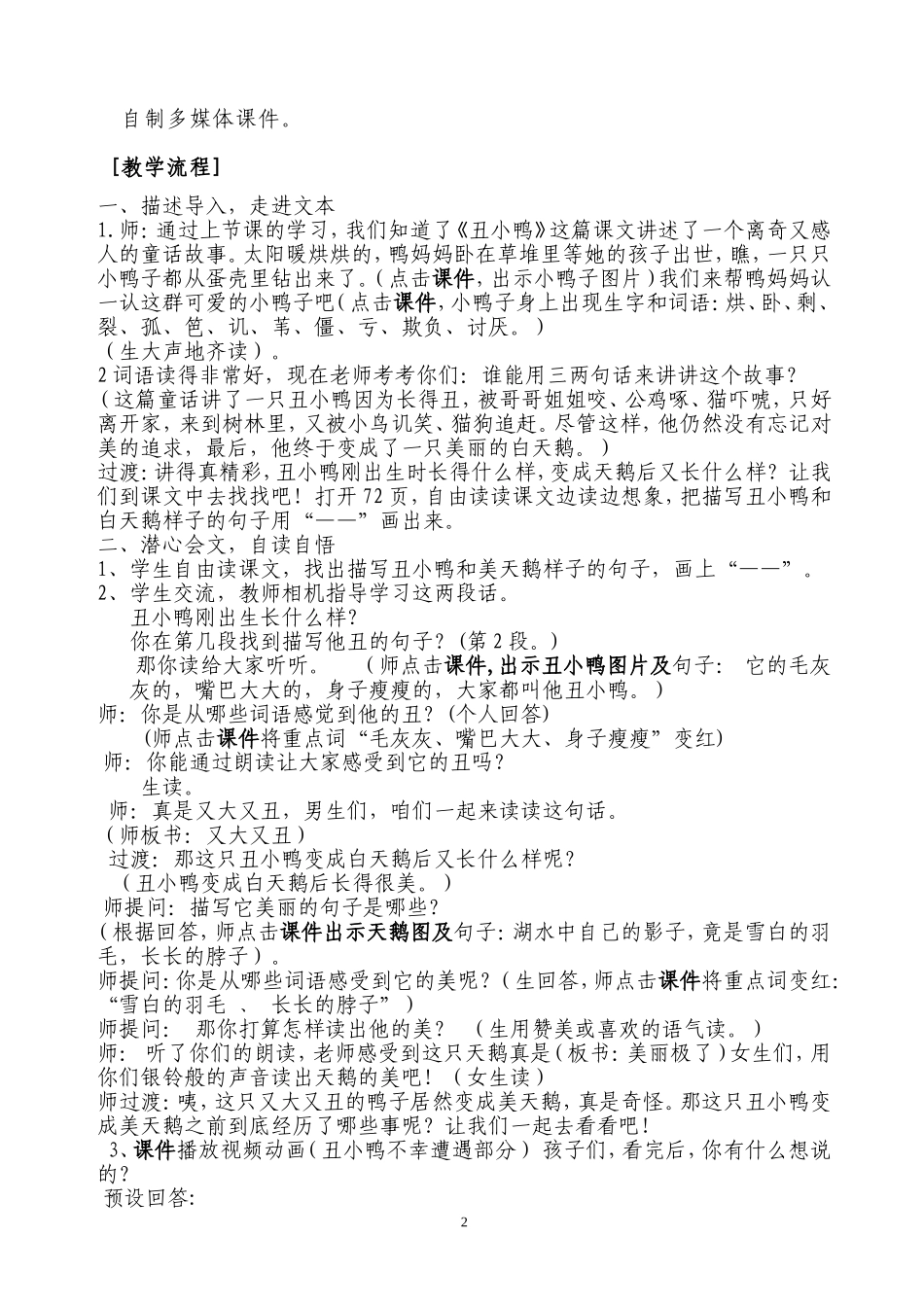 丑小鸭教学设计 (3)_第2页