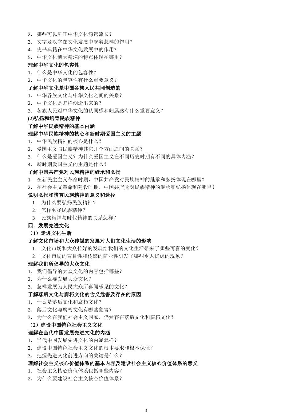 《文化生活》考点问题_第3页