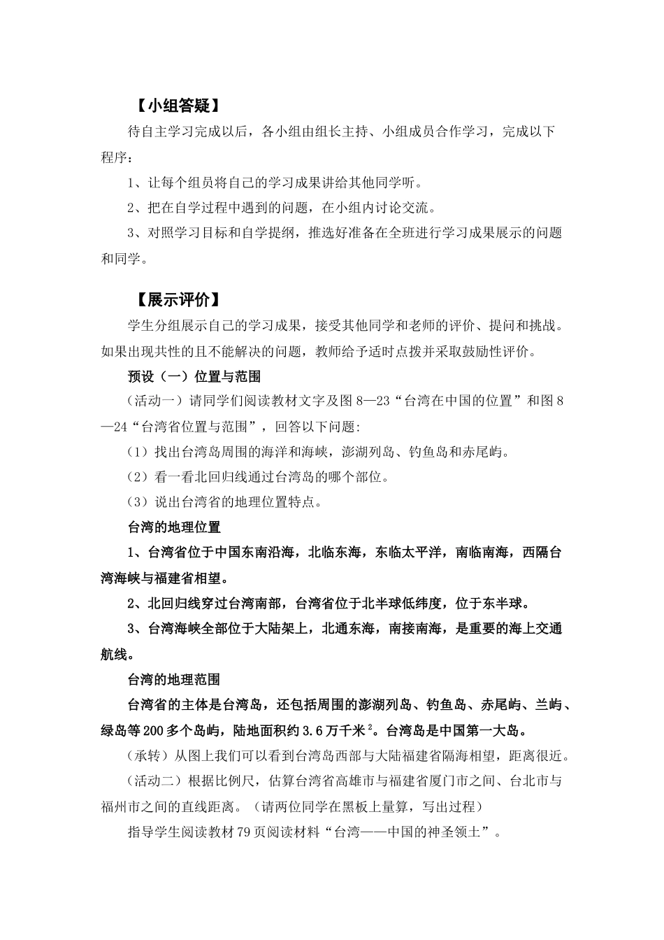 台湾省的地理环境与经济发展教学设计_第3页