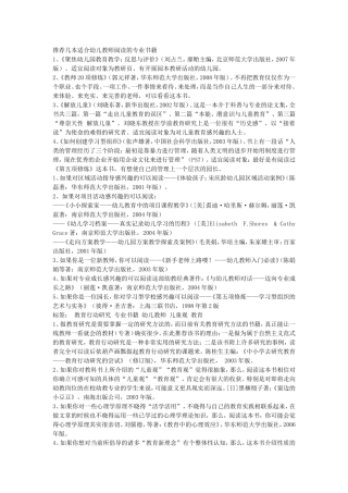 幼儿教师书目推荐