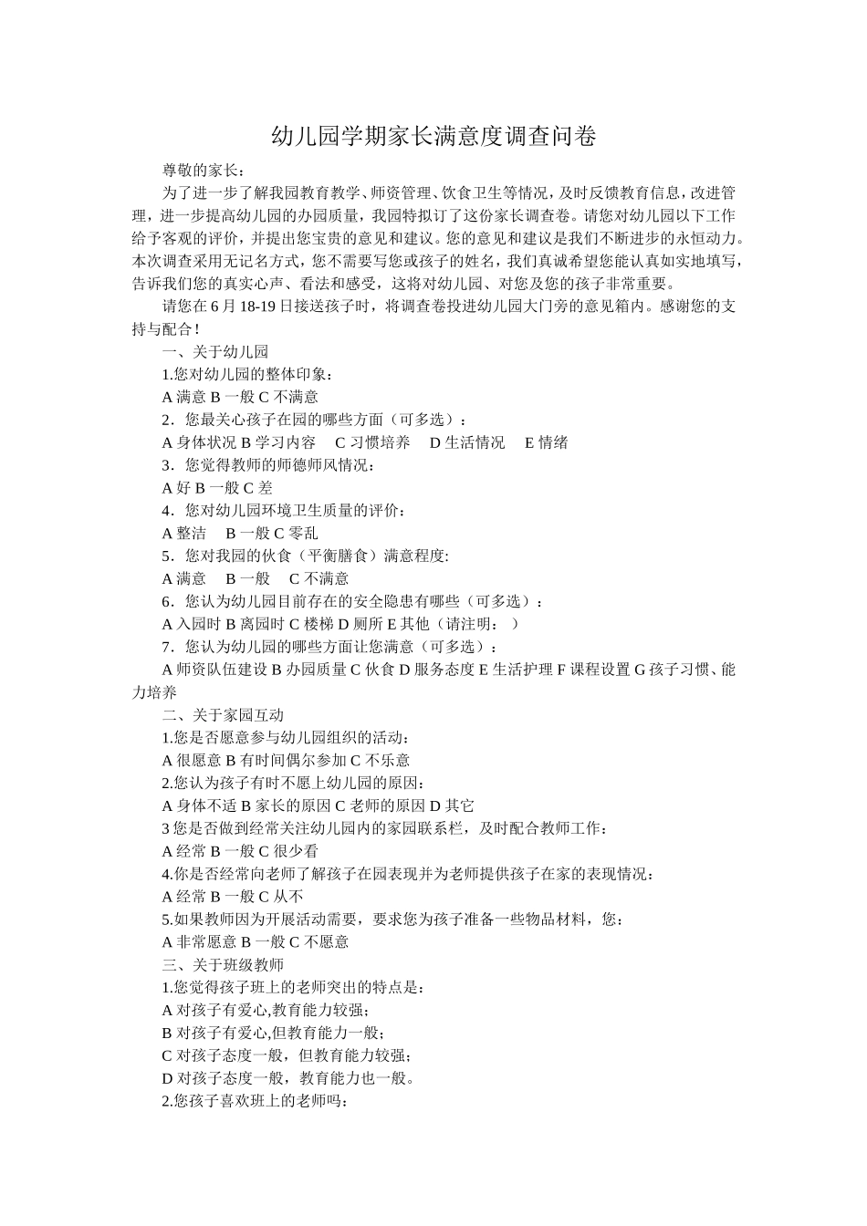幼儿园家长满意度调查问卷_第1页