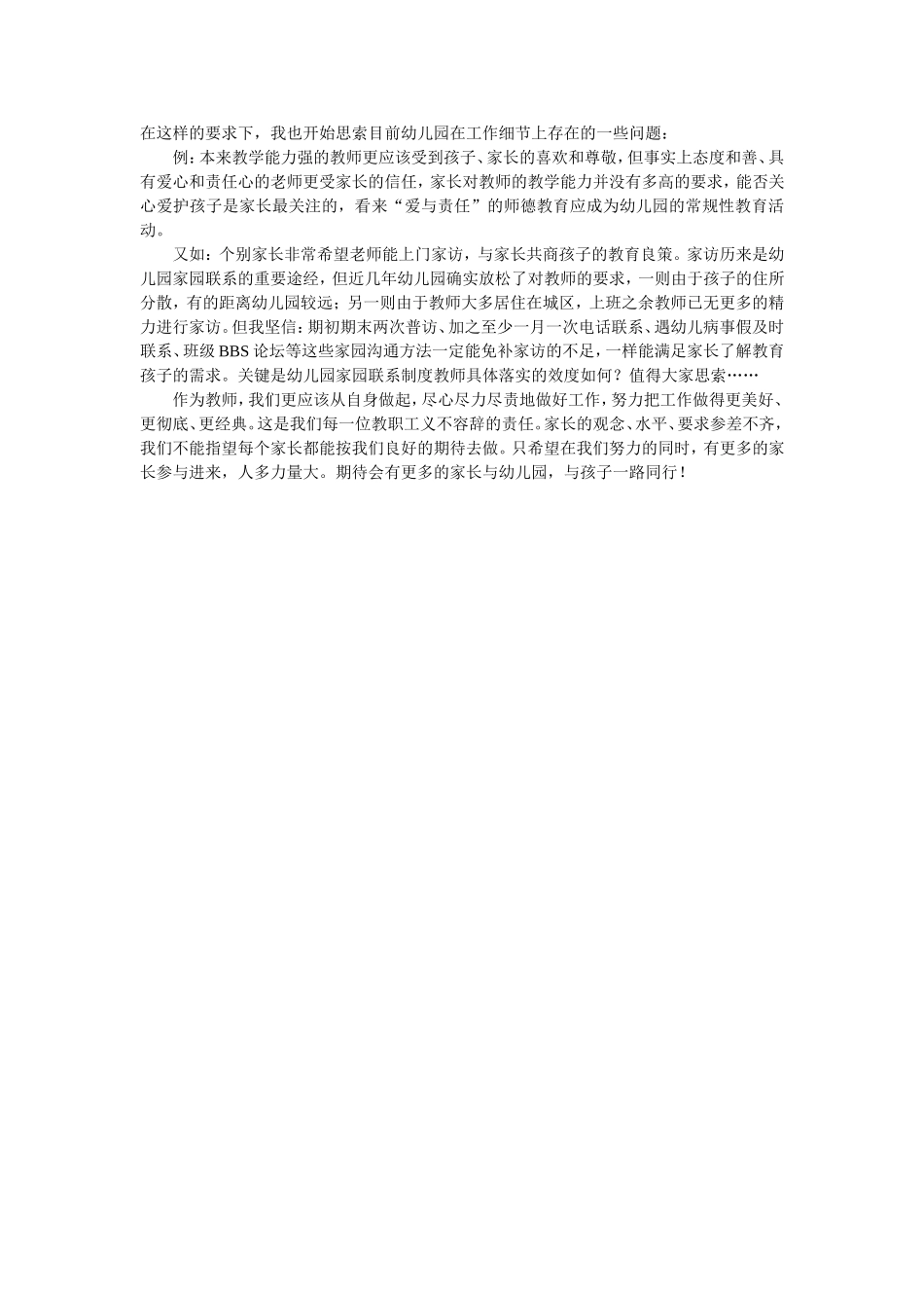 幼儿园家长满意度调查问卷_第3页