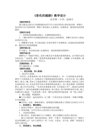 赵瑞丰-彩色的翅膀_教案