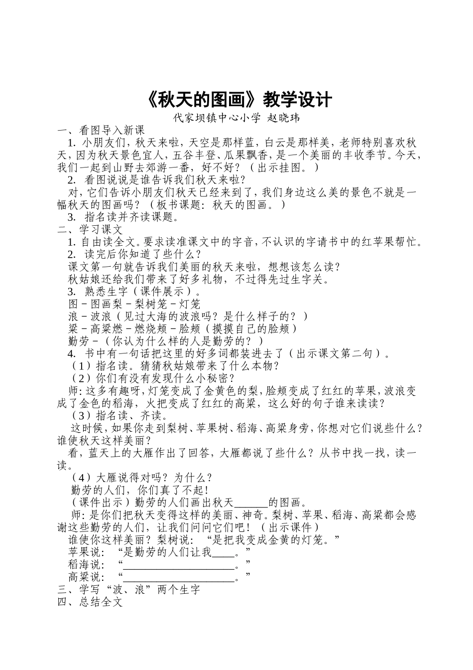 《秋天的图画》教学设计（微课_第1页
