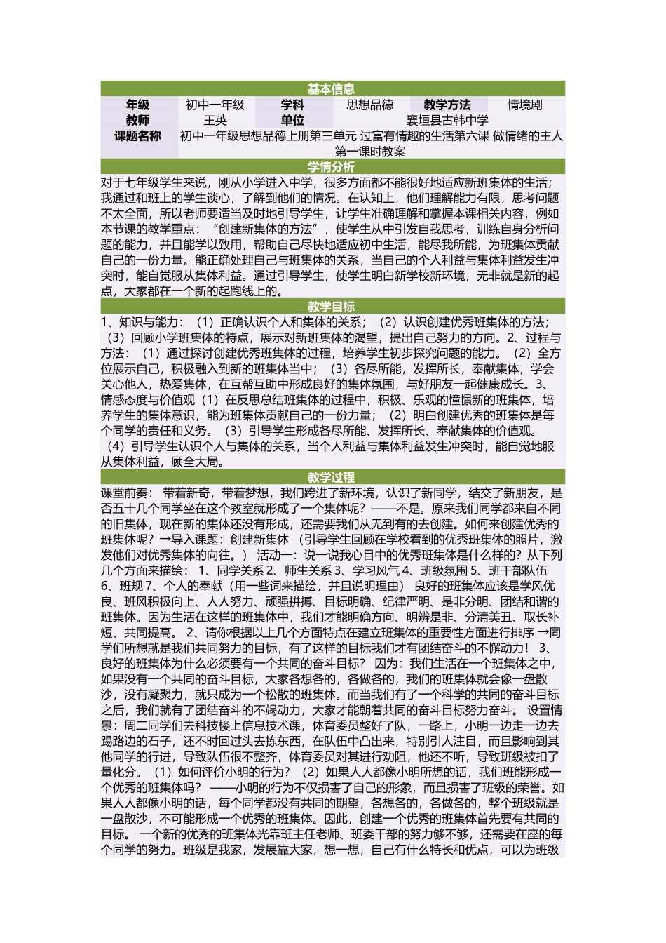 初中一年级思想品德上册第三单元过富有情趣的生活第六课做情绪的主人第一课时教案_第1页