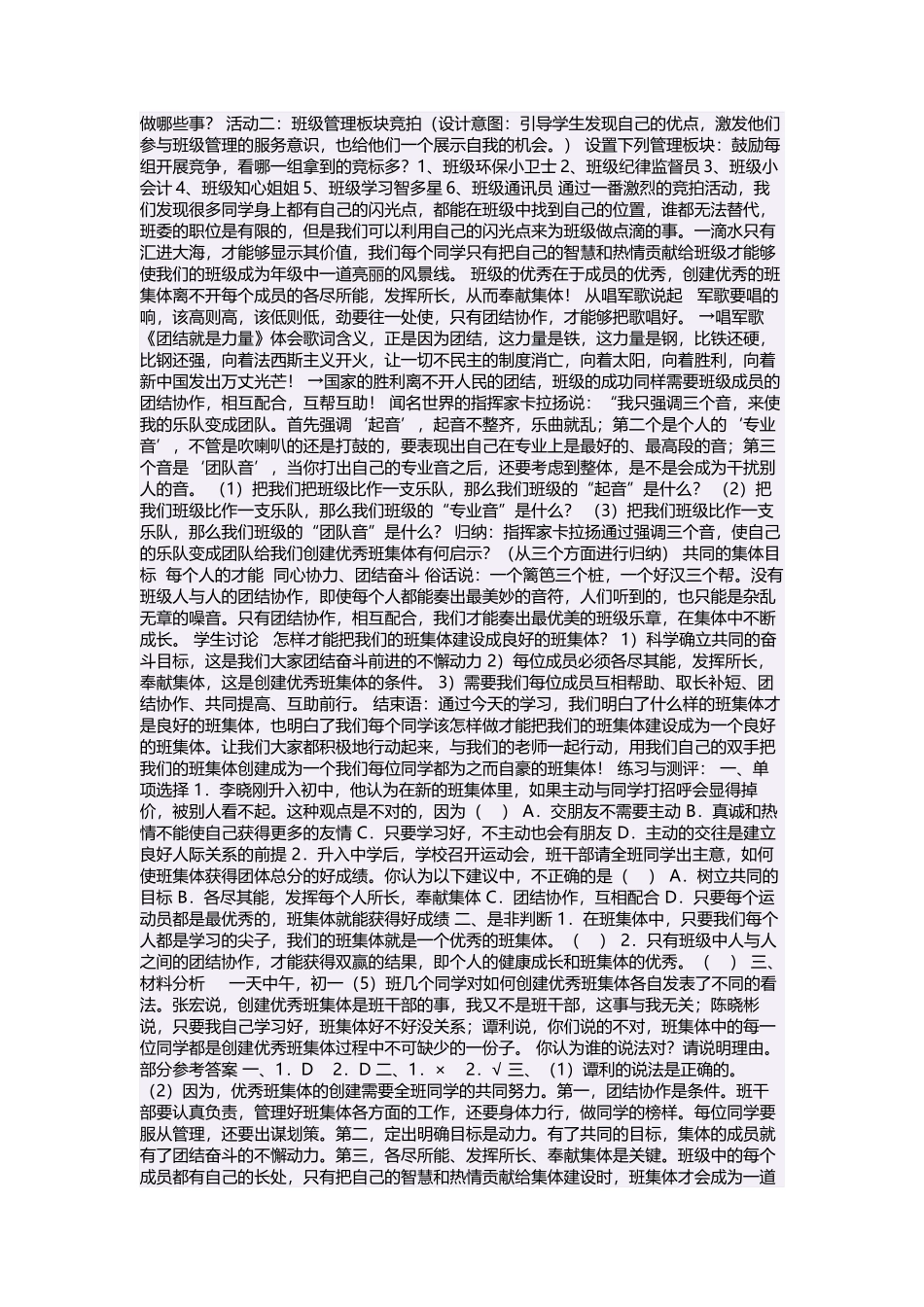 初中一年级思想品德上册第三单元过富有情趣的生活第六课做情绪的主人第一课时教案_第2页