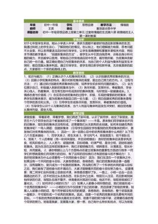 初中一年级思想品德上册第三单元过富有情趣的生活第六课做情绪的主人第一课时教案