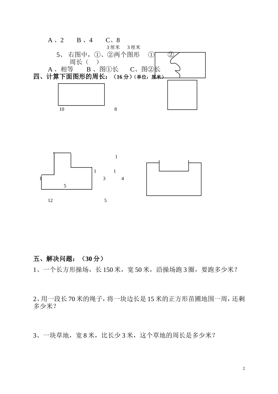 三年级上册长方形练习试卷_第2页