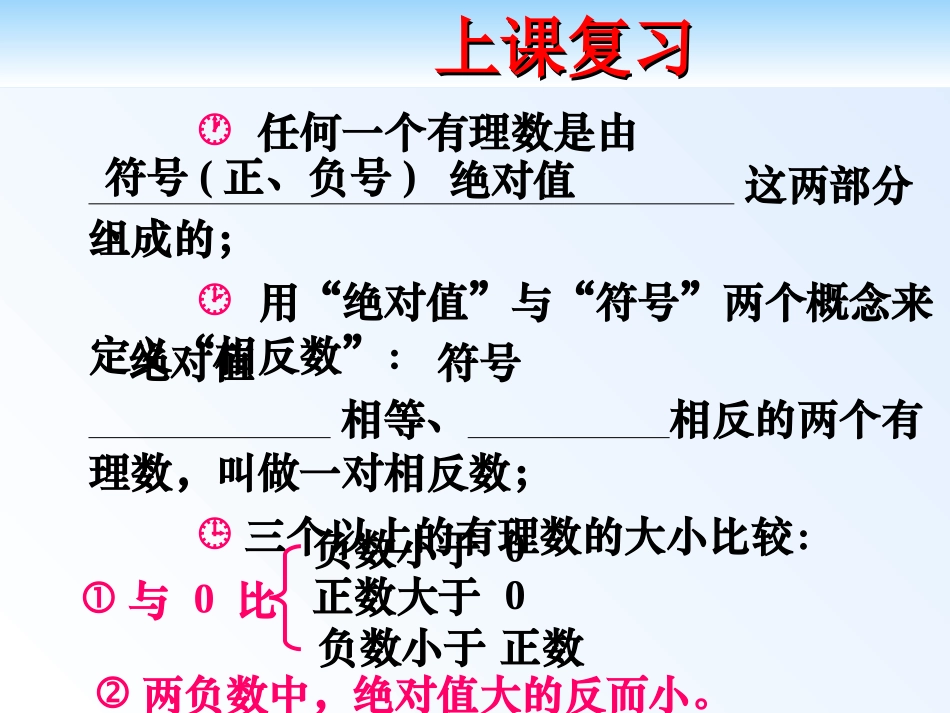 有理数的加法（一_第3页