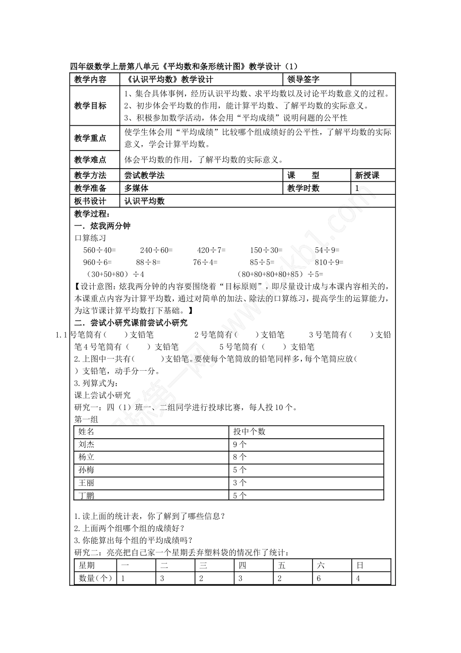 四年级数学上册第八单元_第1页