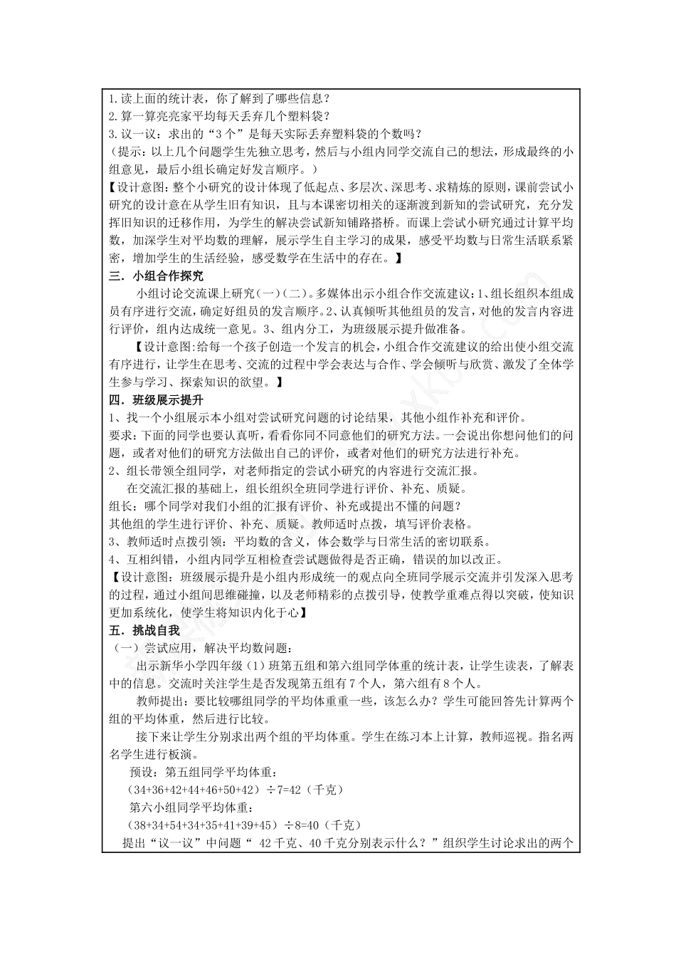 四年级数学上册第八单元_第2页