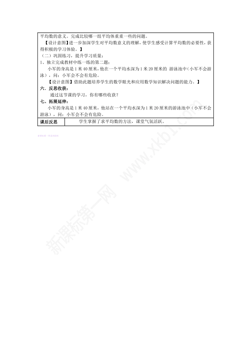 四年级数学上册第八单元_第3页
