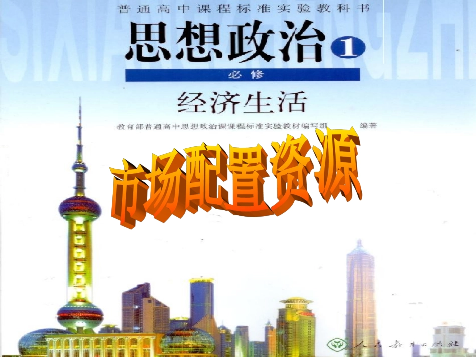 市场配置资源课件_第2页