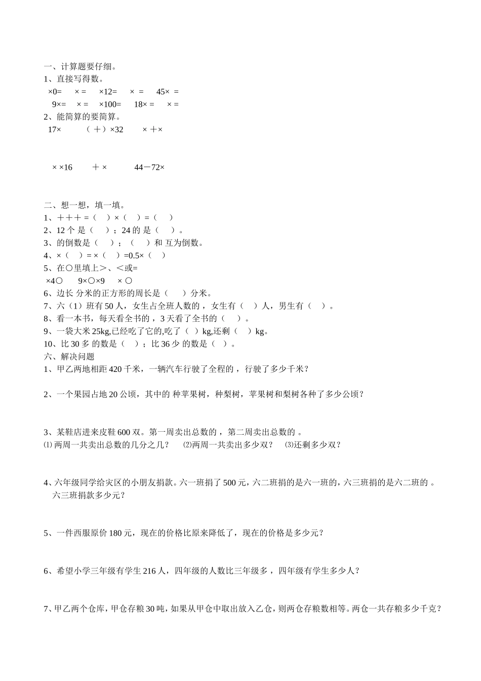 六年级分数乘法_第1页