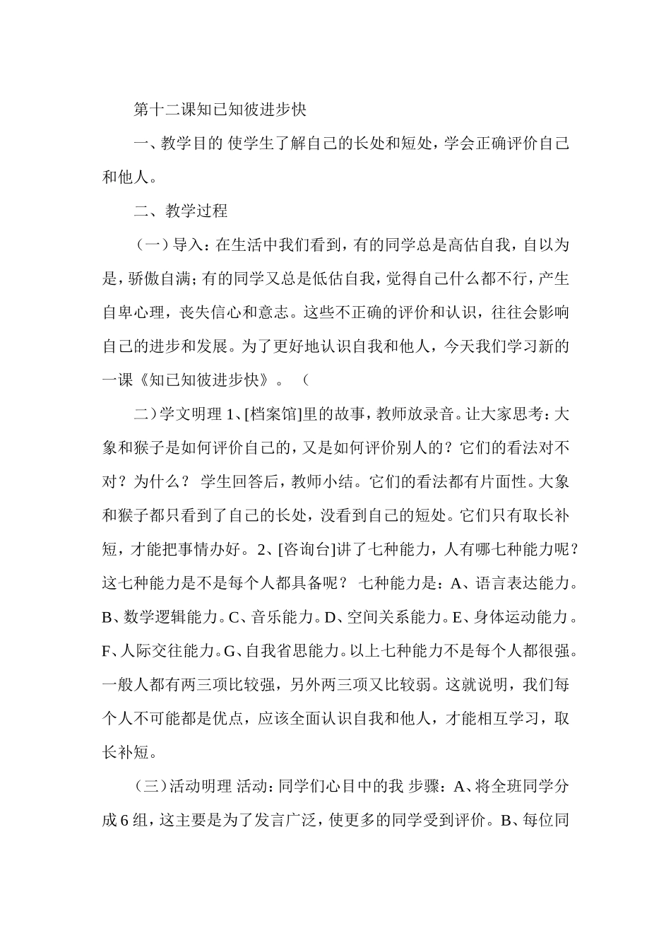 心理健康教案19_第1页