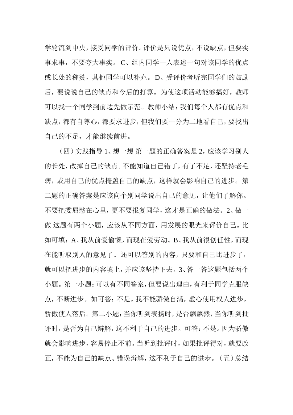 心理健康教案19_第2页