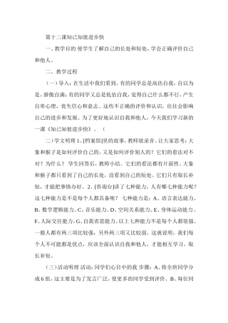 心理健康教案19