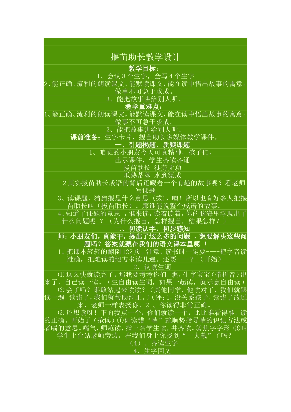 揠苗助长教学设计_第1页