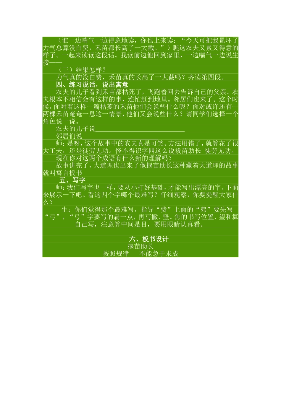 揠苗助长教学设计_第3页