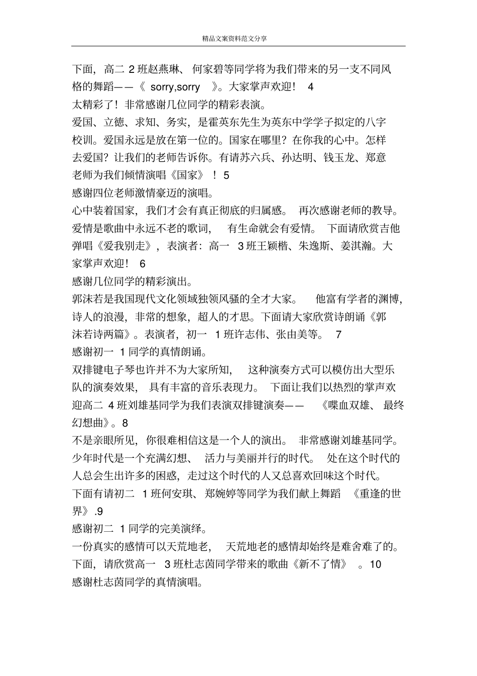 中学学校新年联欢晚会主持词-精品文案范文_第2页