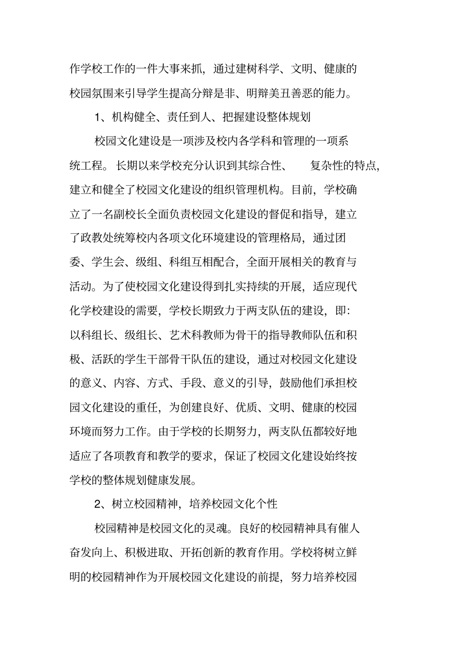 中学学校开展校园文化建设活动总结_第2页