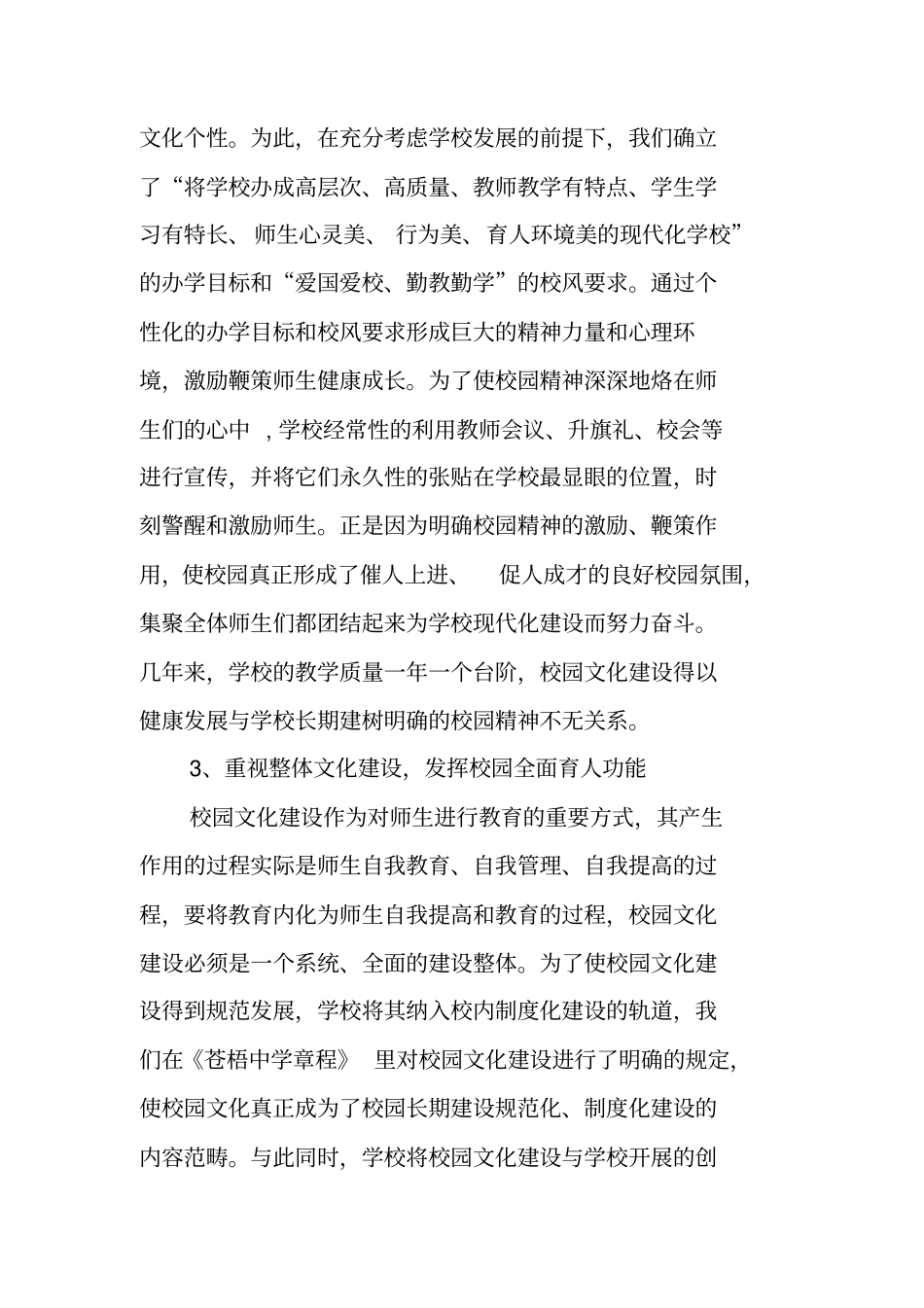 中学学校开展校园文化建设活动总结_第3页