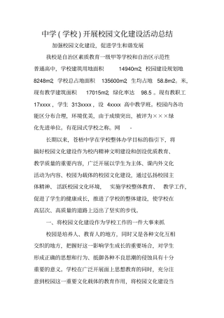 中学学校开展校园文化建设活动总结