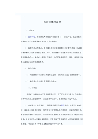 圆柱的体积说课