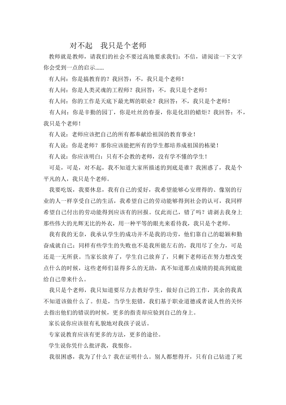 对不起我只是个老师_第1页