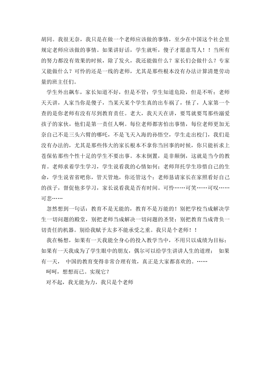 对不起我只是个老师_第2页