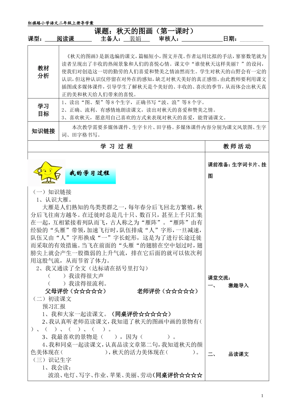 二年级上册秋天的图画教案_第1页