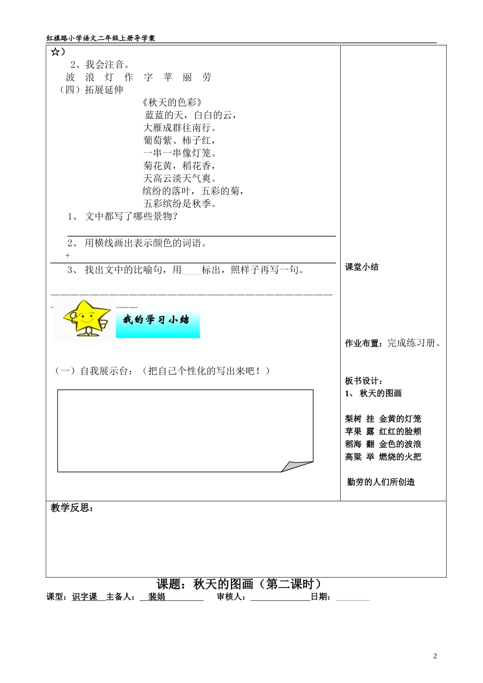 二年级上册秋天的图画教案_第2页