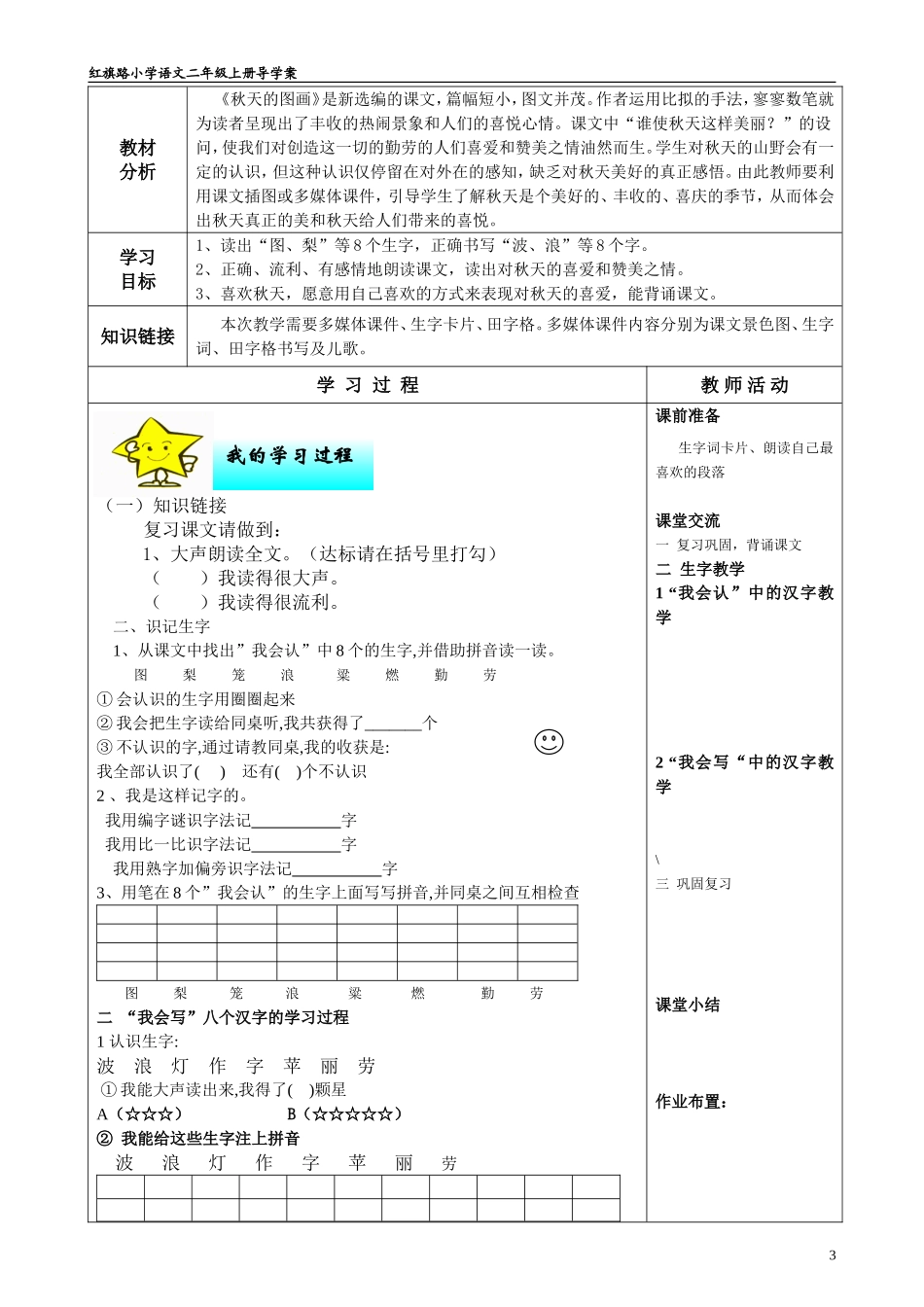 二年级上册秋天的图画教案_第3页