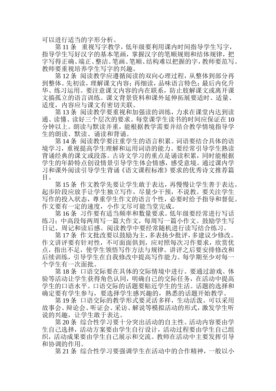 小学语文教学建议_第2页