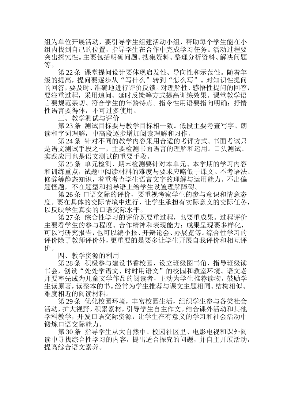 小学语文教学建议_第3页