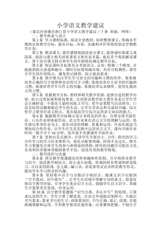 小学语文教学建议