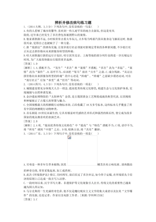 2015高考病句练习题