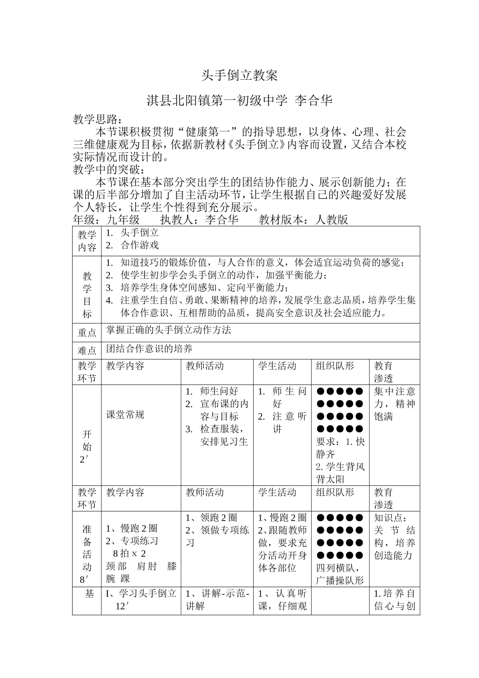 头手倒立教案_第1页