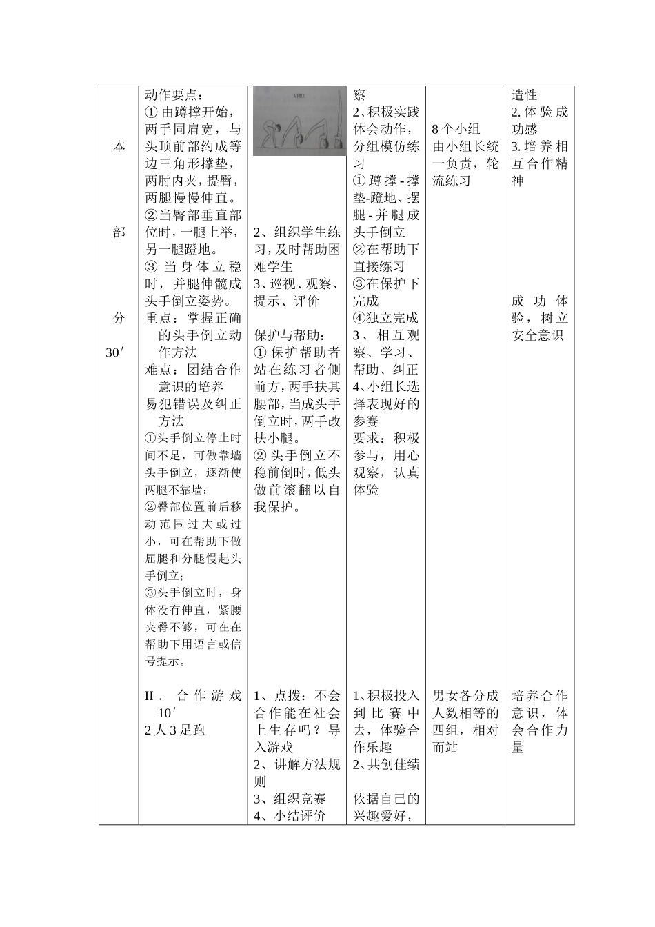 头手倒立教案_第2页