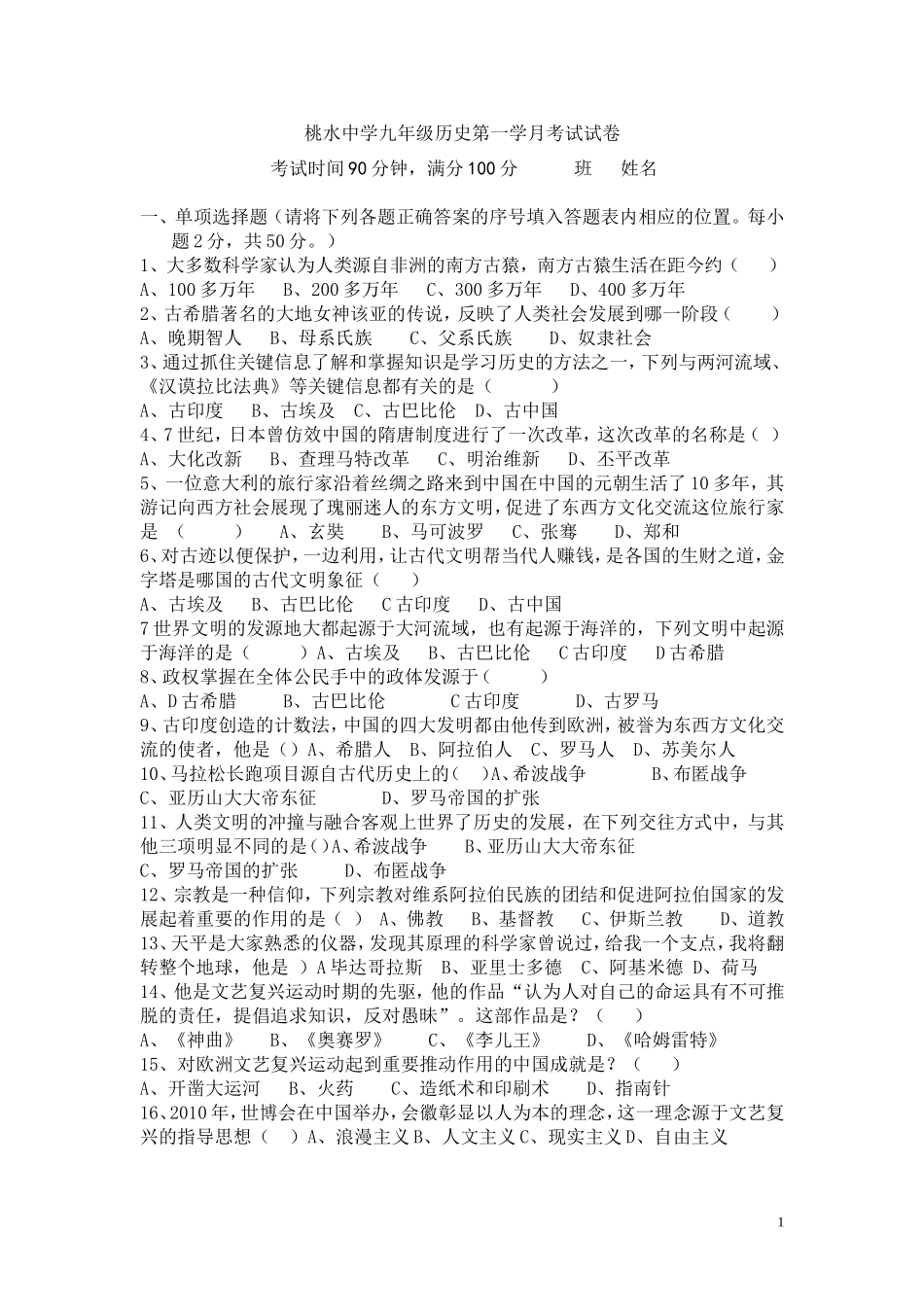岳麓版九年级上册历史期中测试卷_第1页
