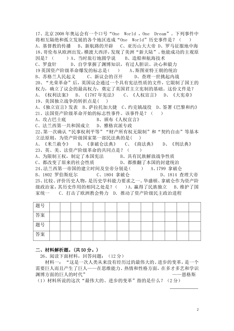 岳麓版九年级上册历史期中测试卷_第2页
