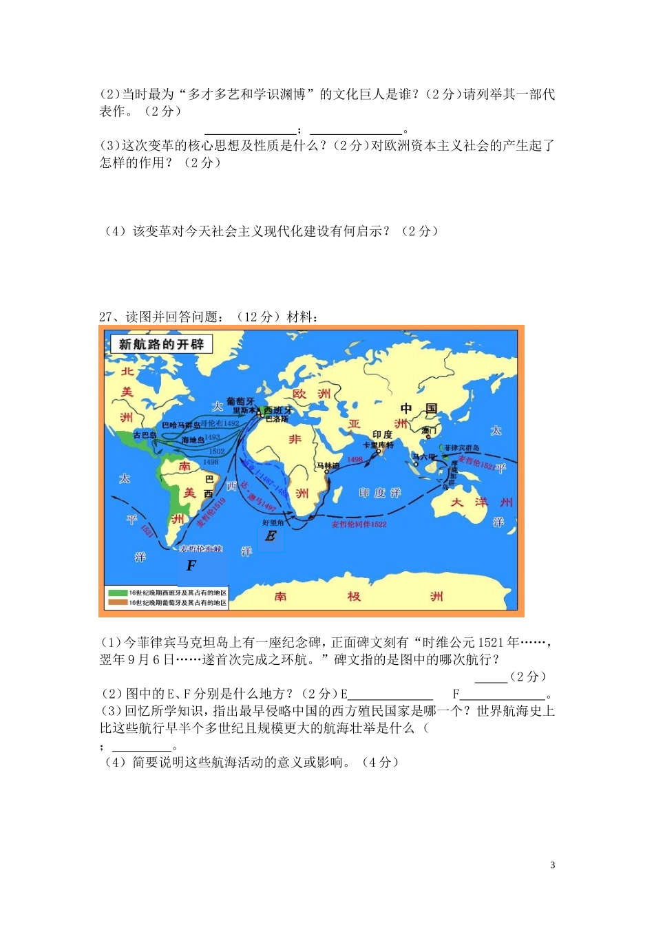 岳麓版九年级上册历史期中测试卷_第3页