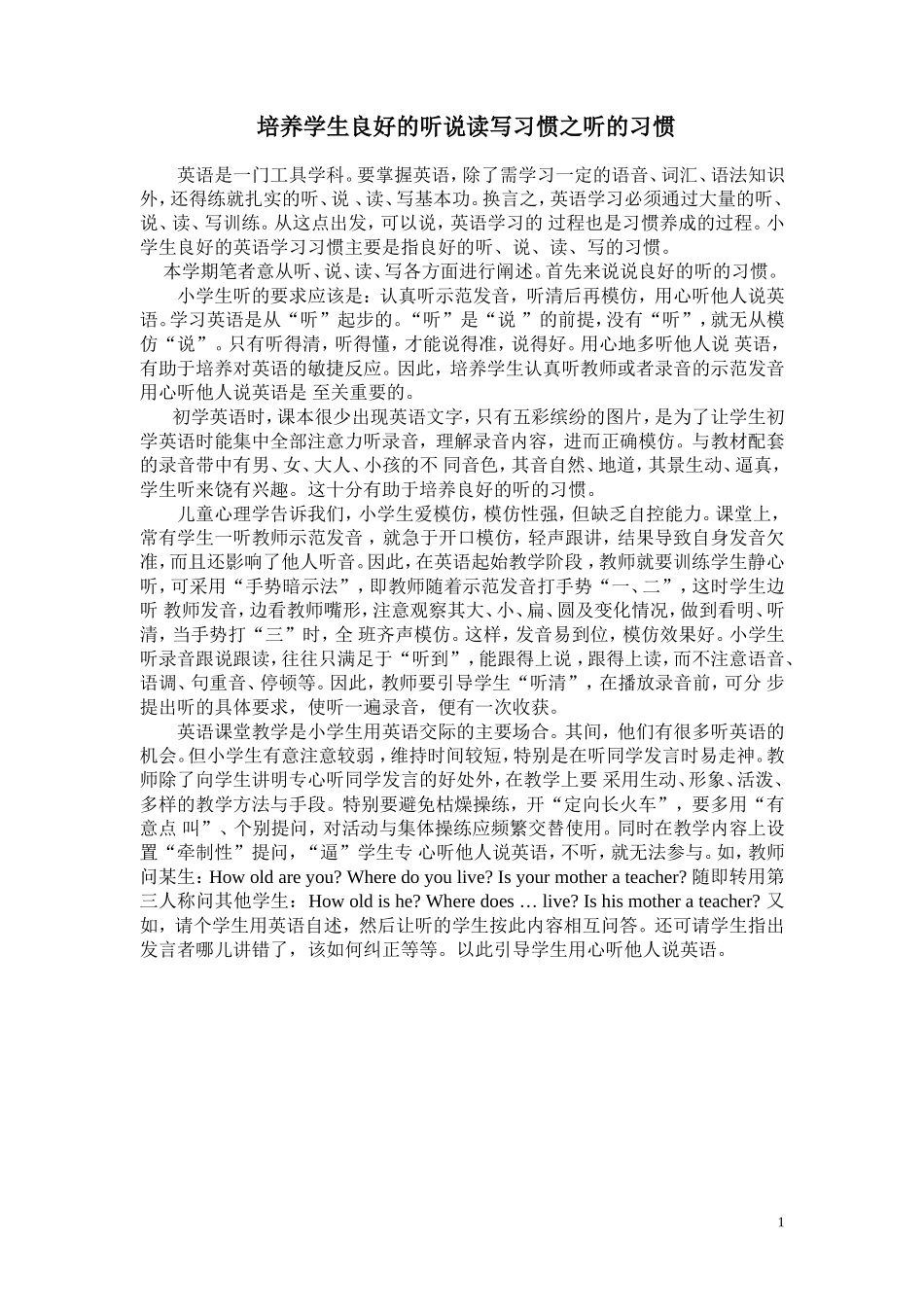 培养学生良好的听说读写习惯之听的习惯_第1页