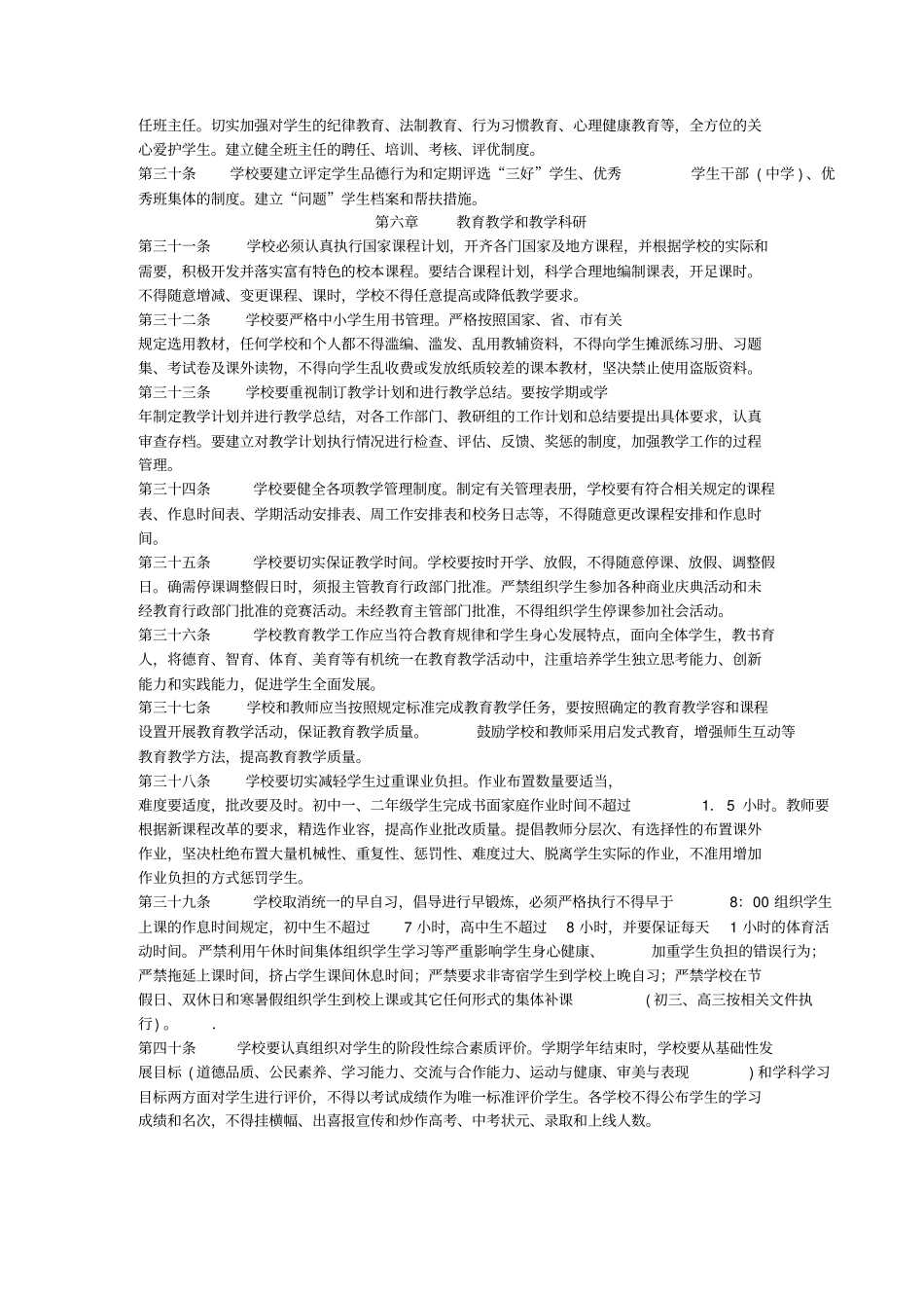 中学学校管理工作规程完整_第3页