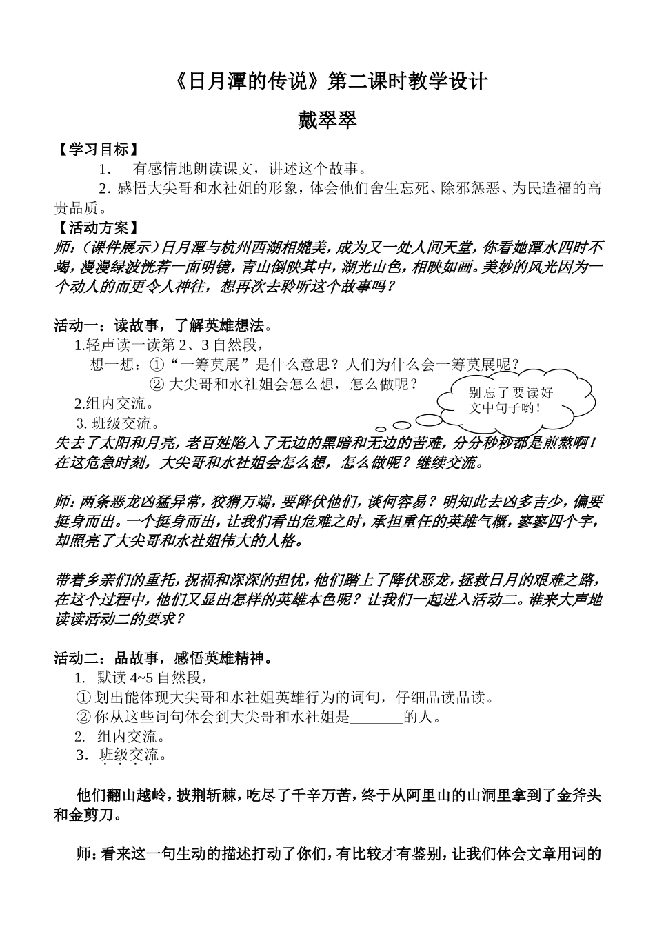 日月潭的传说教案_第1页