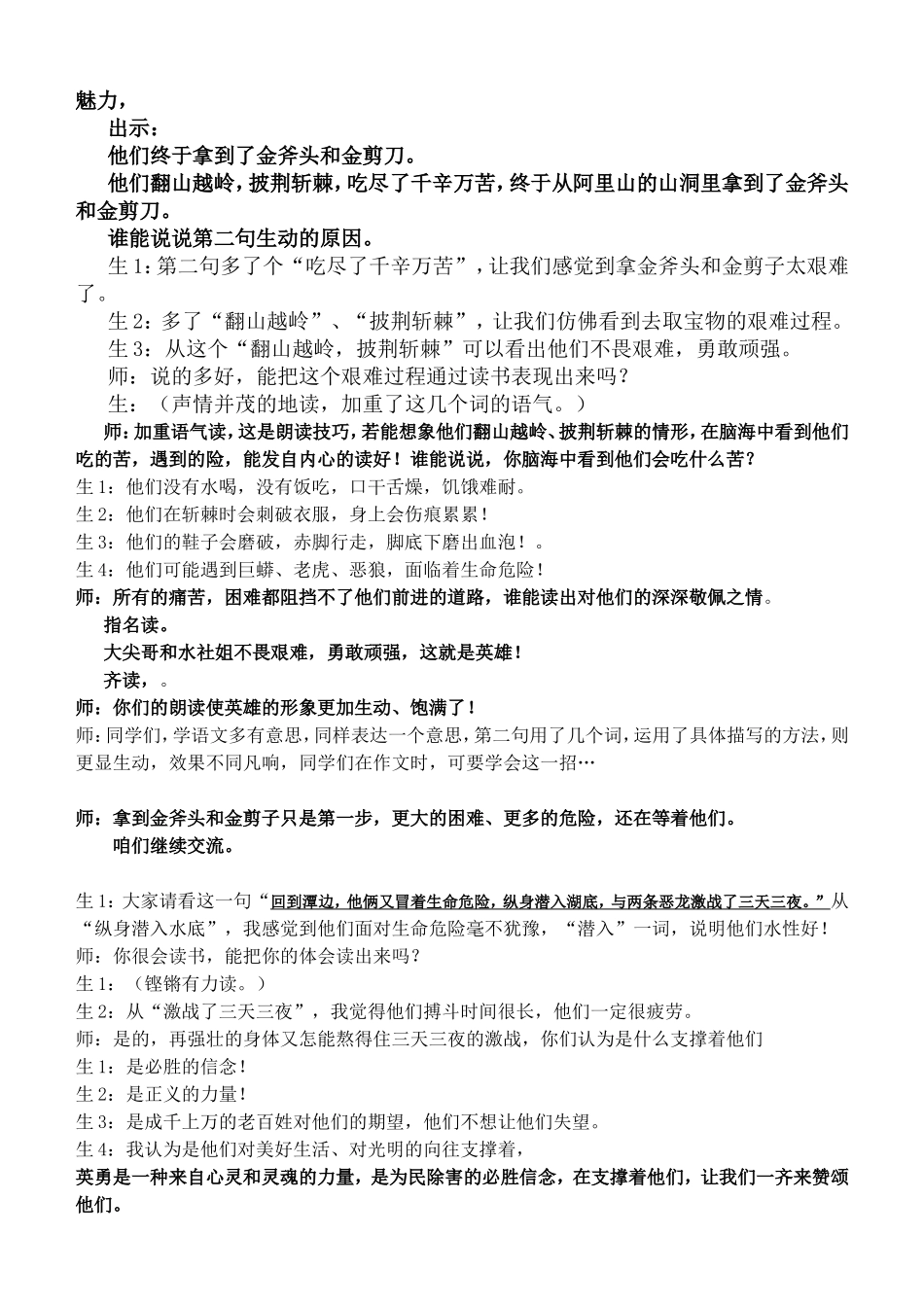 日月潭的传说教案_第2页