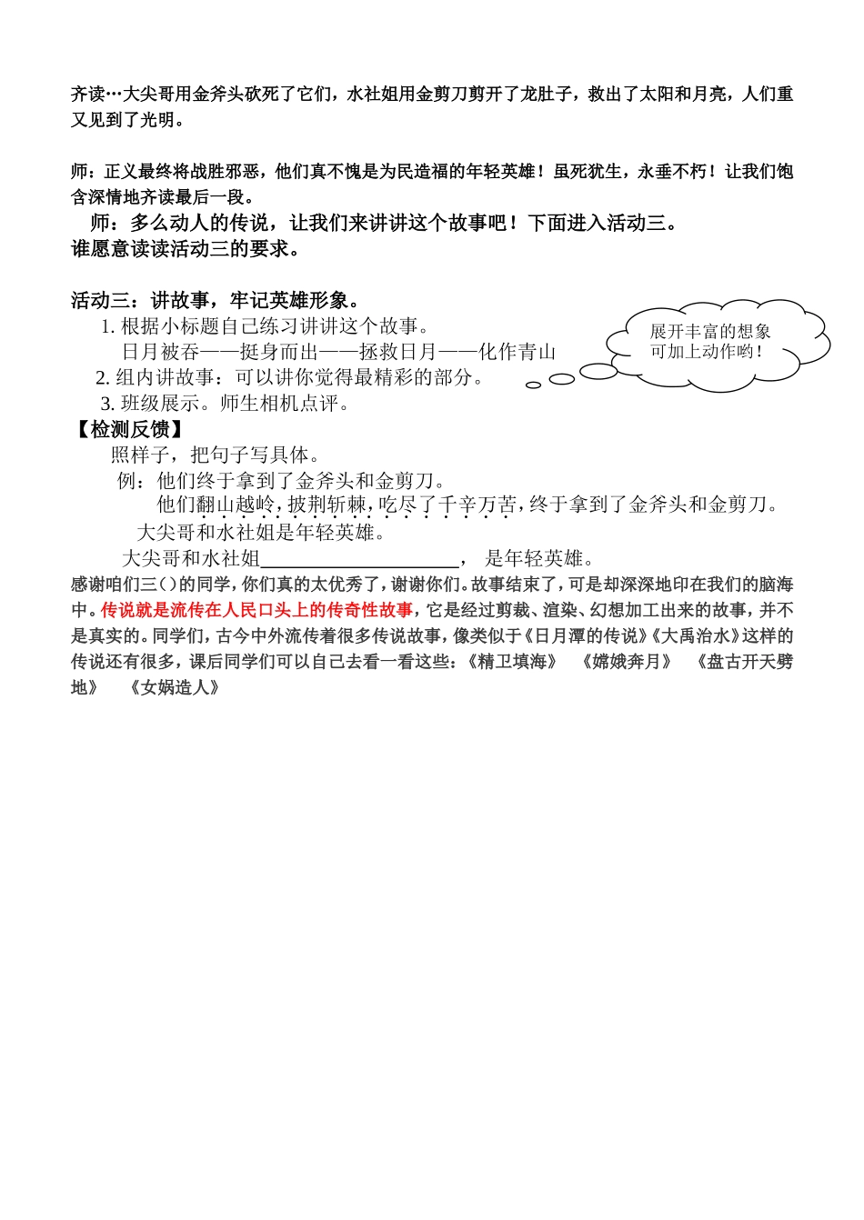 日月潭的传说教案_第3页