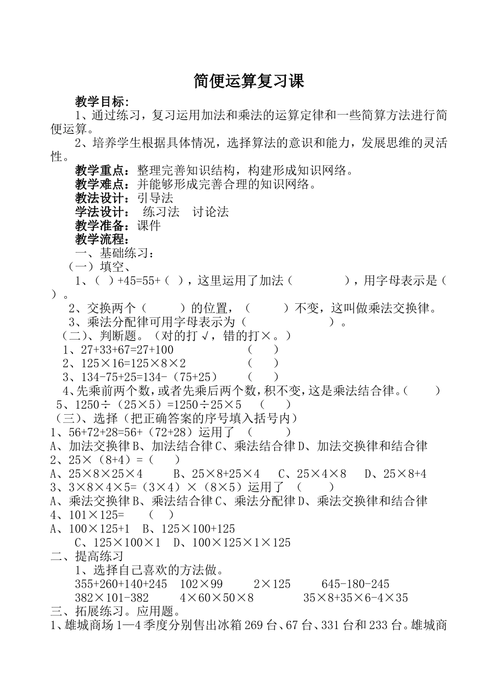 简便运算复习题_第1页