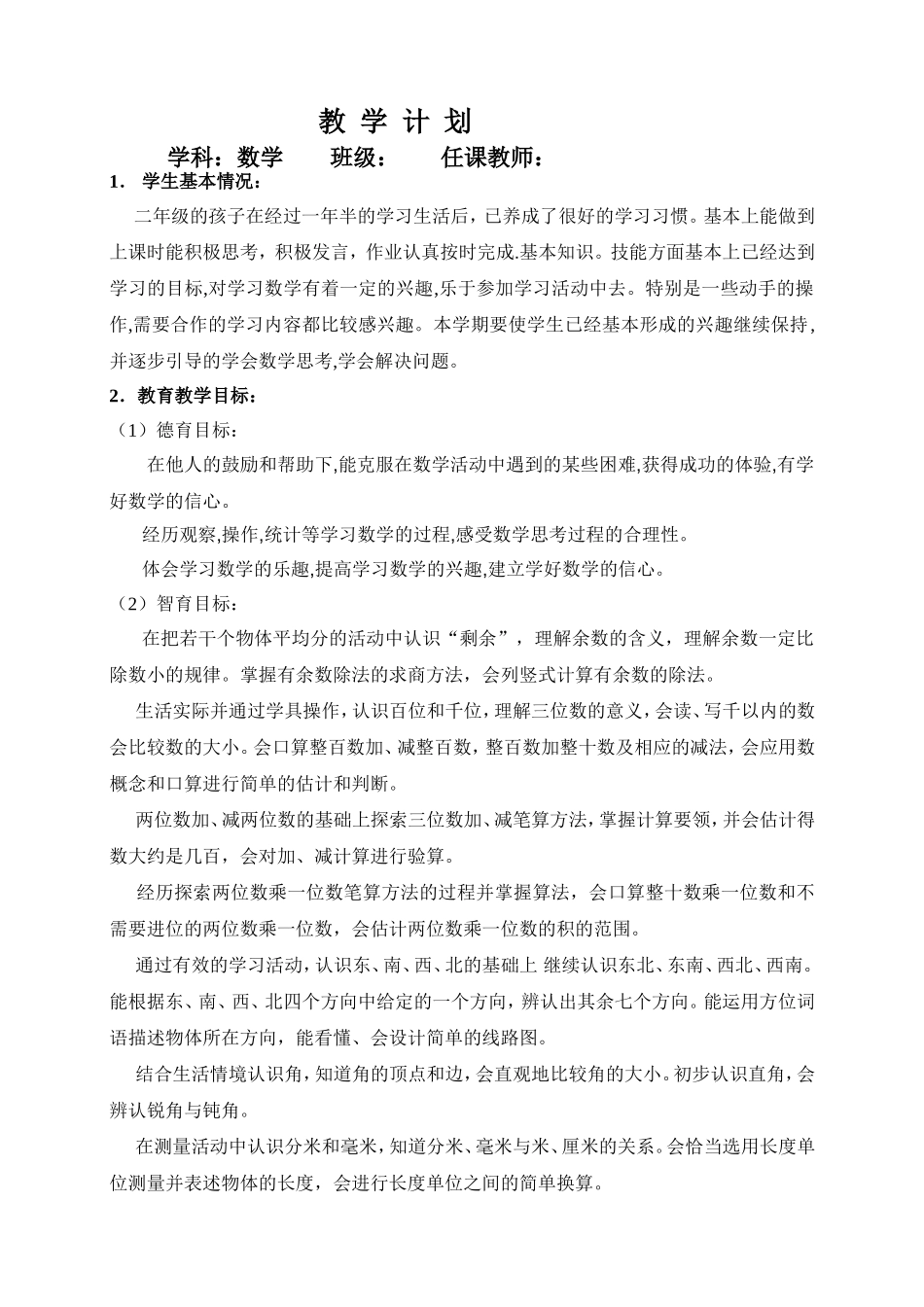 二下数学教学计划_第1页
