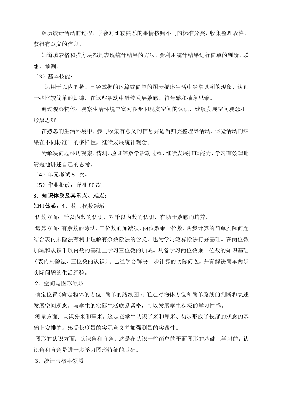 二下数学教学计划_第2页